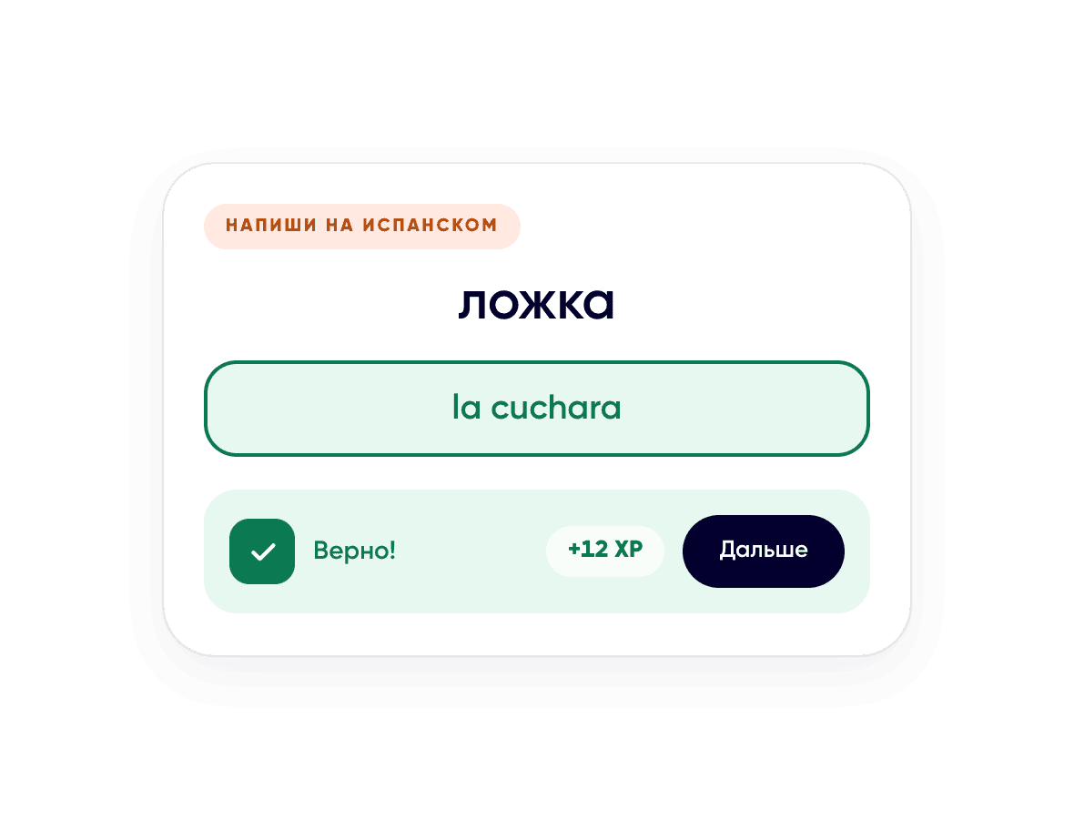 Тренировка «Напиши на испанском»: ложка — la cuchara, ответ верный